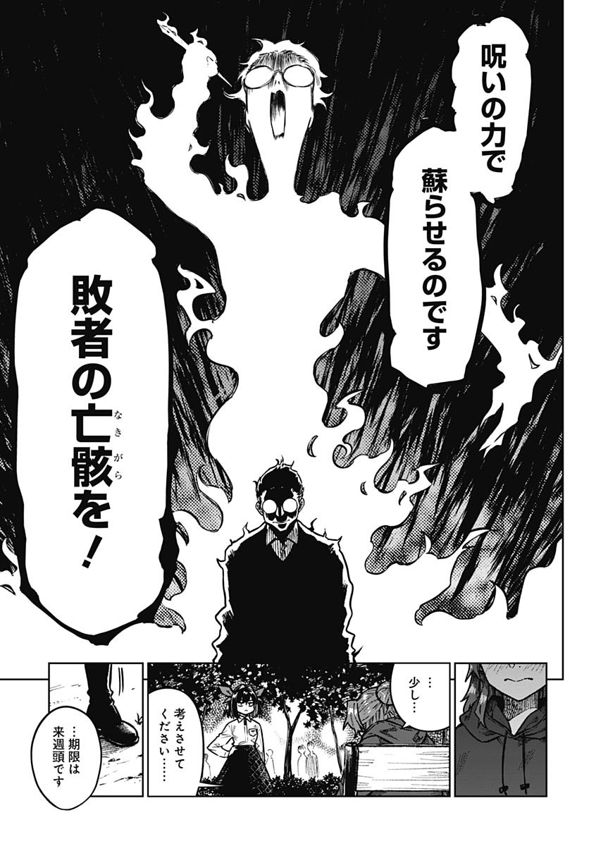 Monthly Trilemma Chapter 6 page 5 - nihonkuni.com