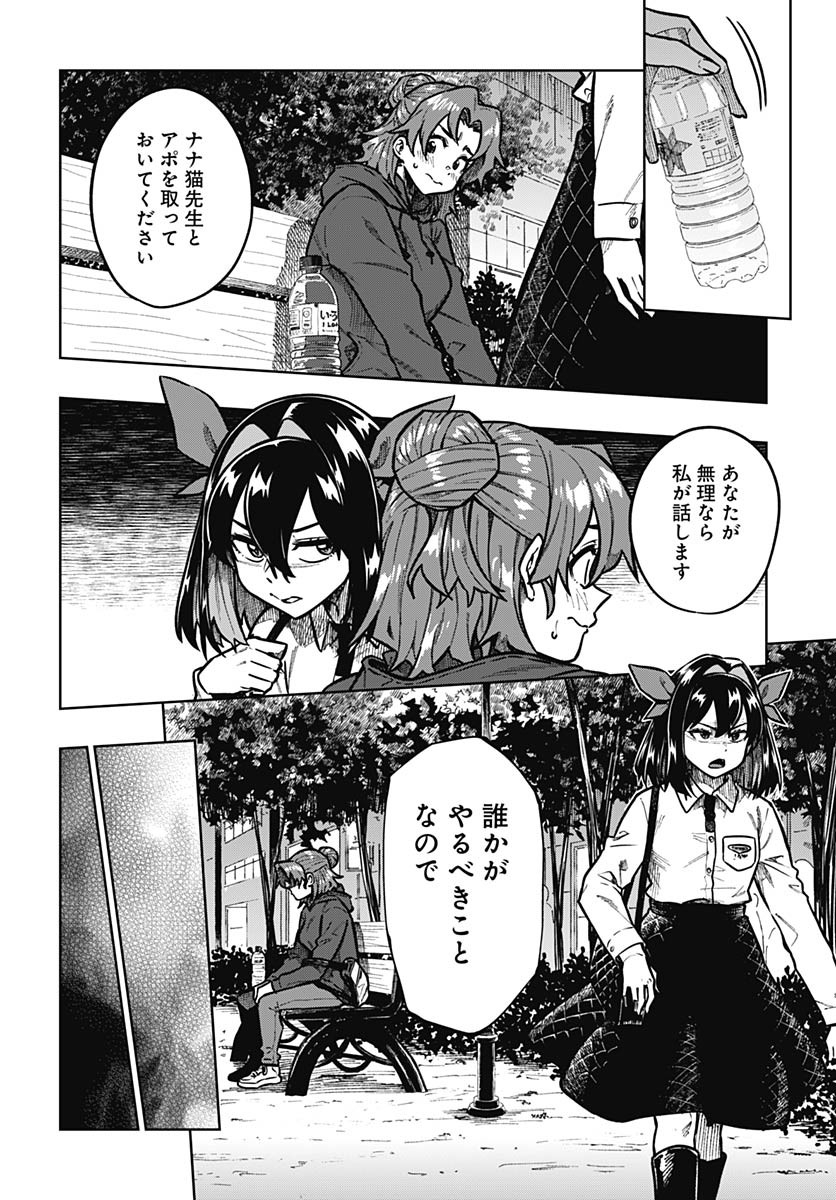 Monthly Trilemma Chapter 6 page 6 - nihonkuni.com