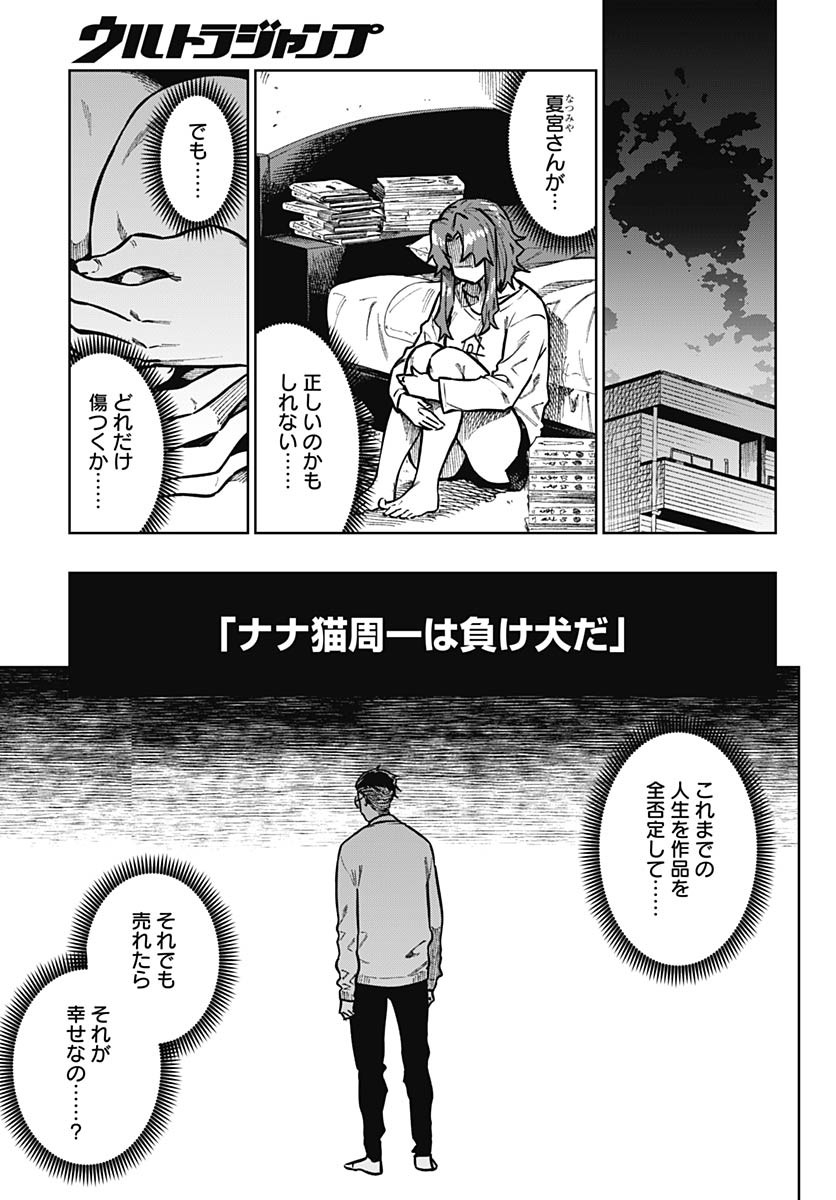 Monthly Trilemma Chapter 6 page 7 - nihonkuni.com