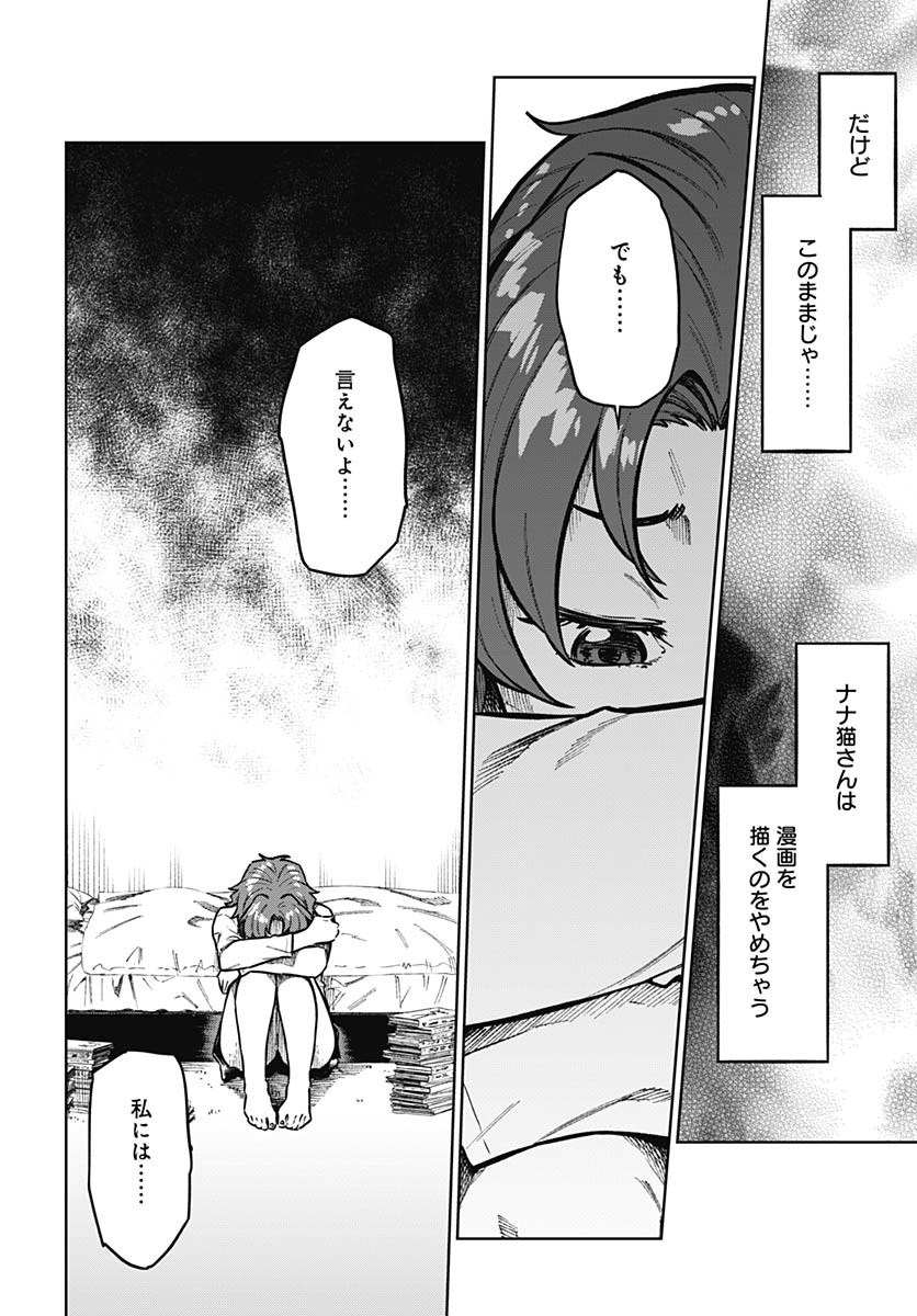 Monthly Trilemma Chapter 6 page 8 - nihonkuni.com