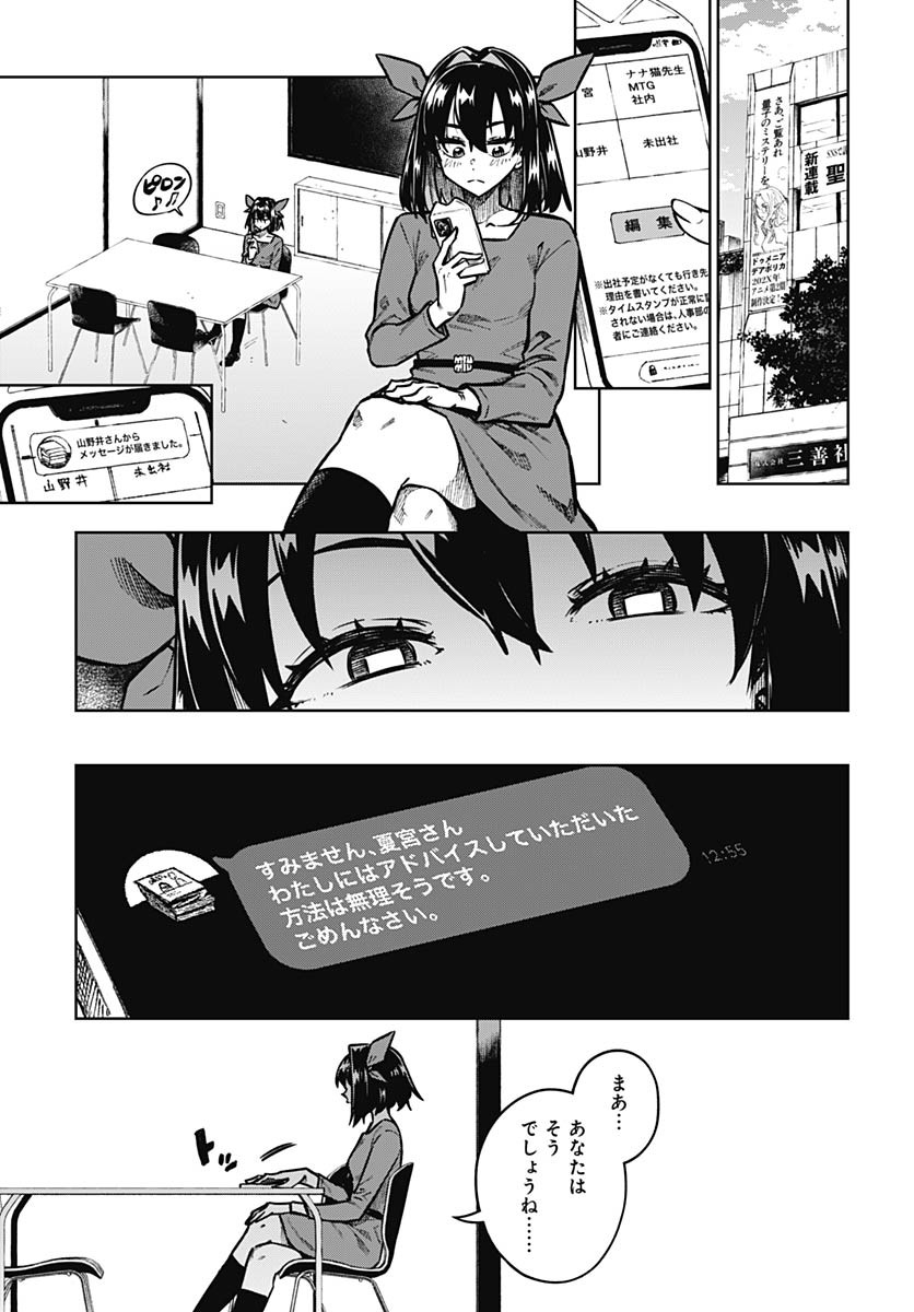 Monthly Trilemma Chapter 6 page 9 - nihonkuni.com