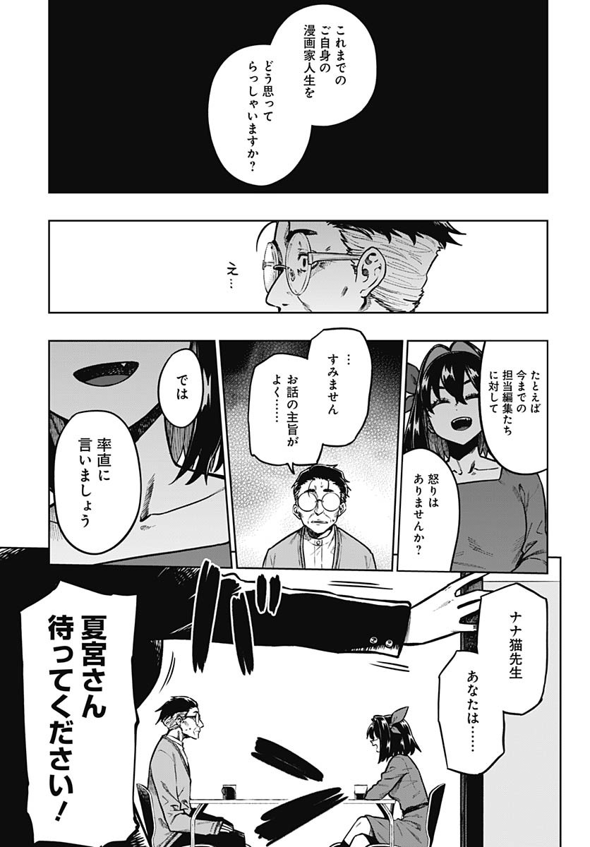 Monthly Trilemma Chapter 6 page 11 - nihonkuni.com