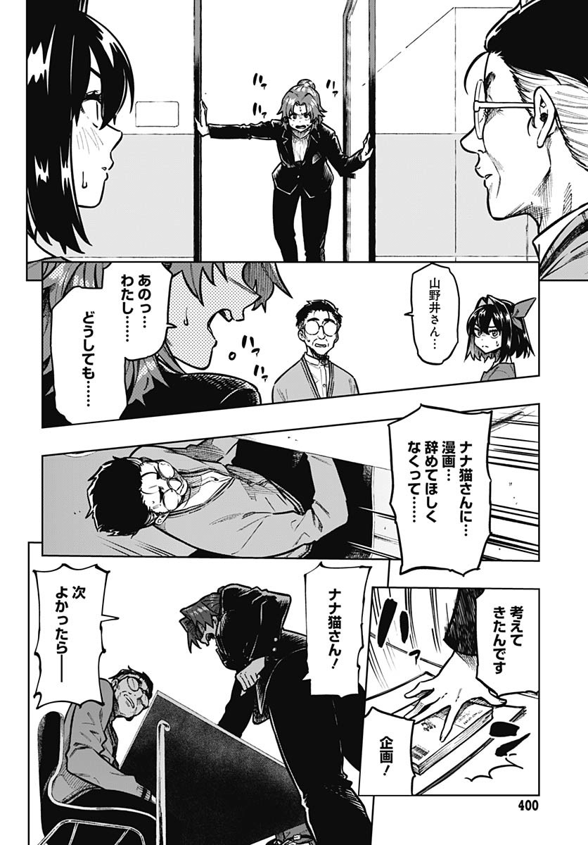 Monthly Trilemma Chapter 6 page 12 - nihonkuni.com