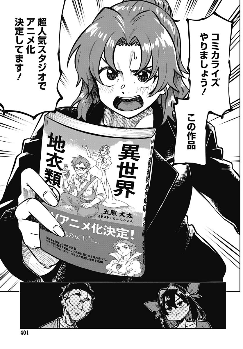 Monthly Trilemma Chapter 6 page 13 - nihonkuni.com