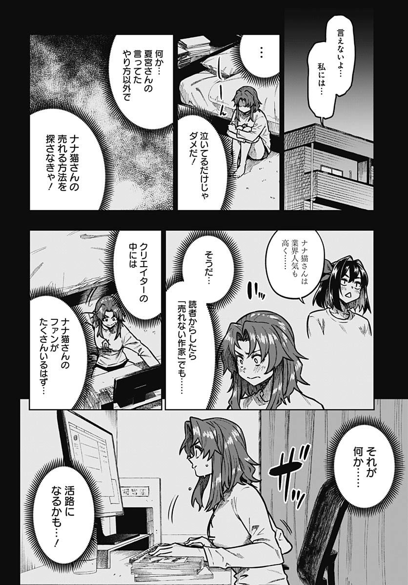 Monthly Trilemma Chapter 6 page 14 - nihonkuni.com