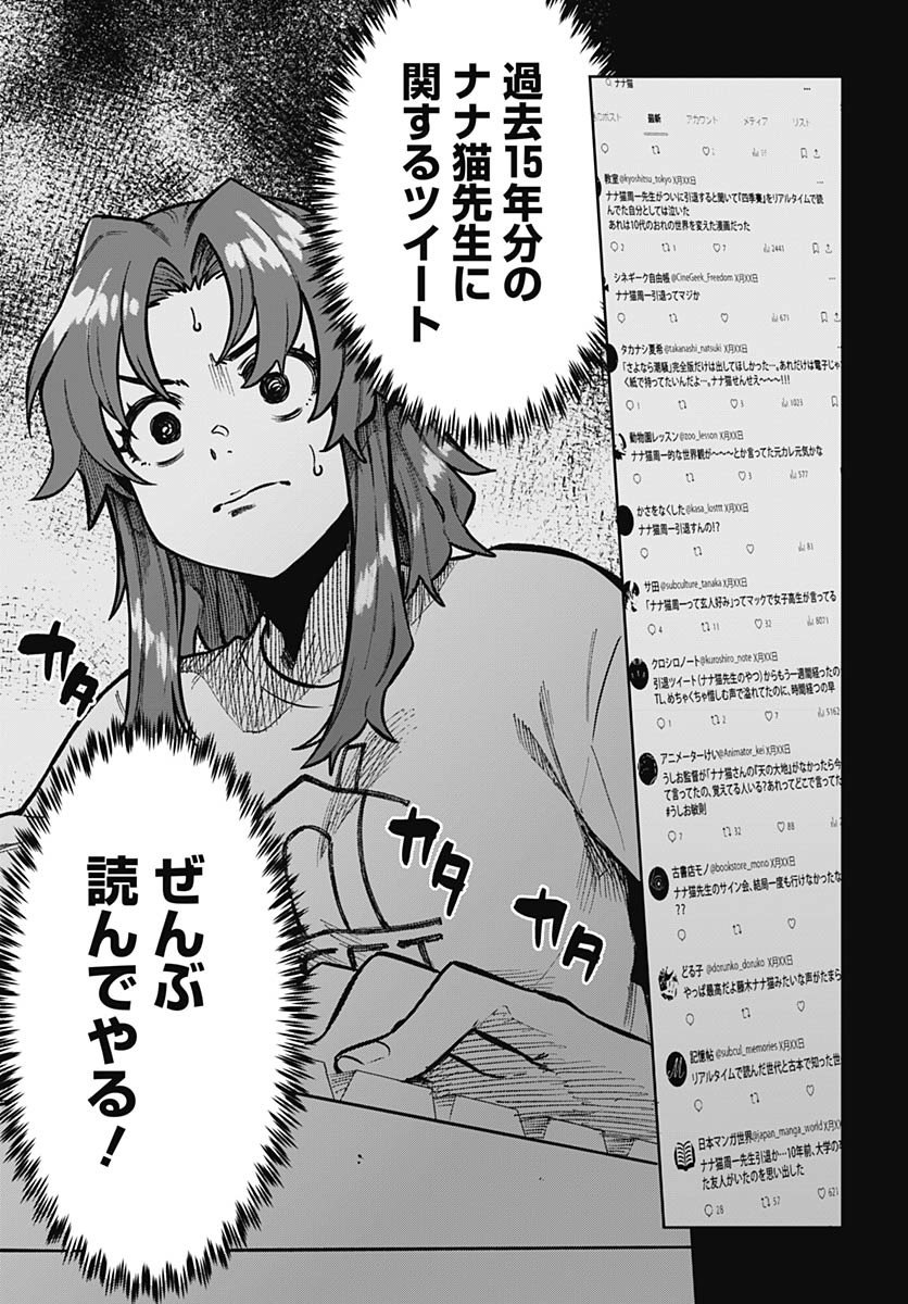Monthly Trilemma Chapter 6 page 15 - nihonkuni.com