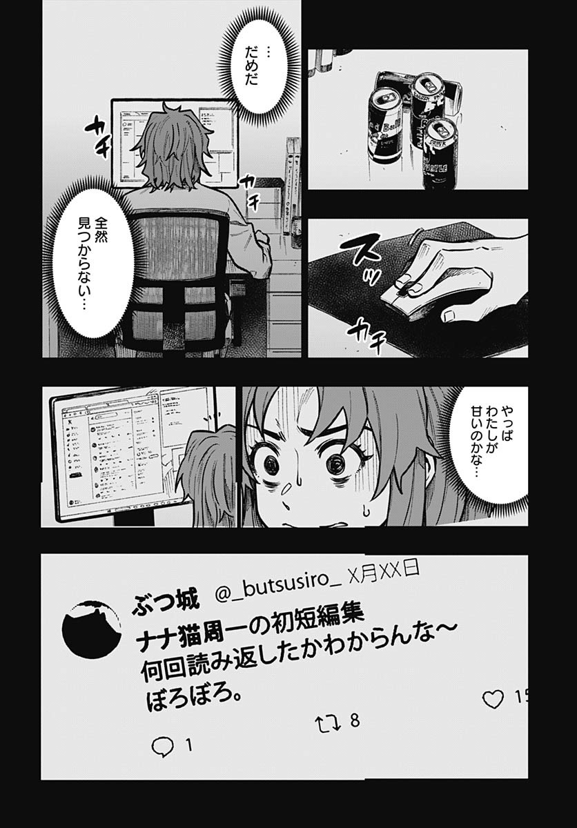 Monthly Trilemma Chapter 6 page 16 - nihonkuni.com