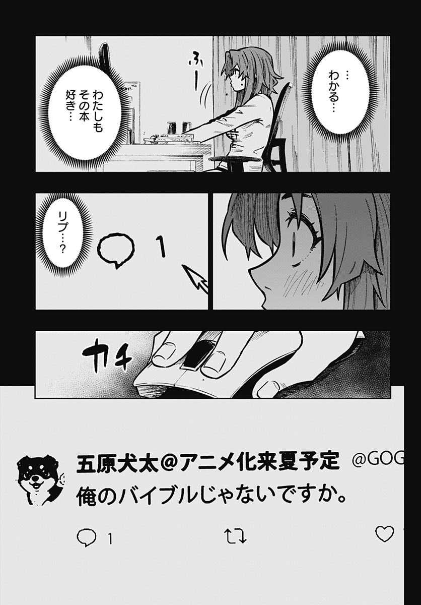 Monthly Trilemma Chapter 6 page 17 - nihonkuni.com
