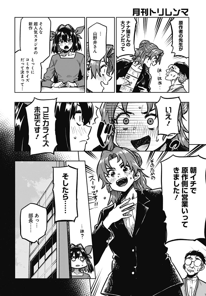 Monthly Trilemma Chapter 6 page 18 - nihonkuni.com