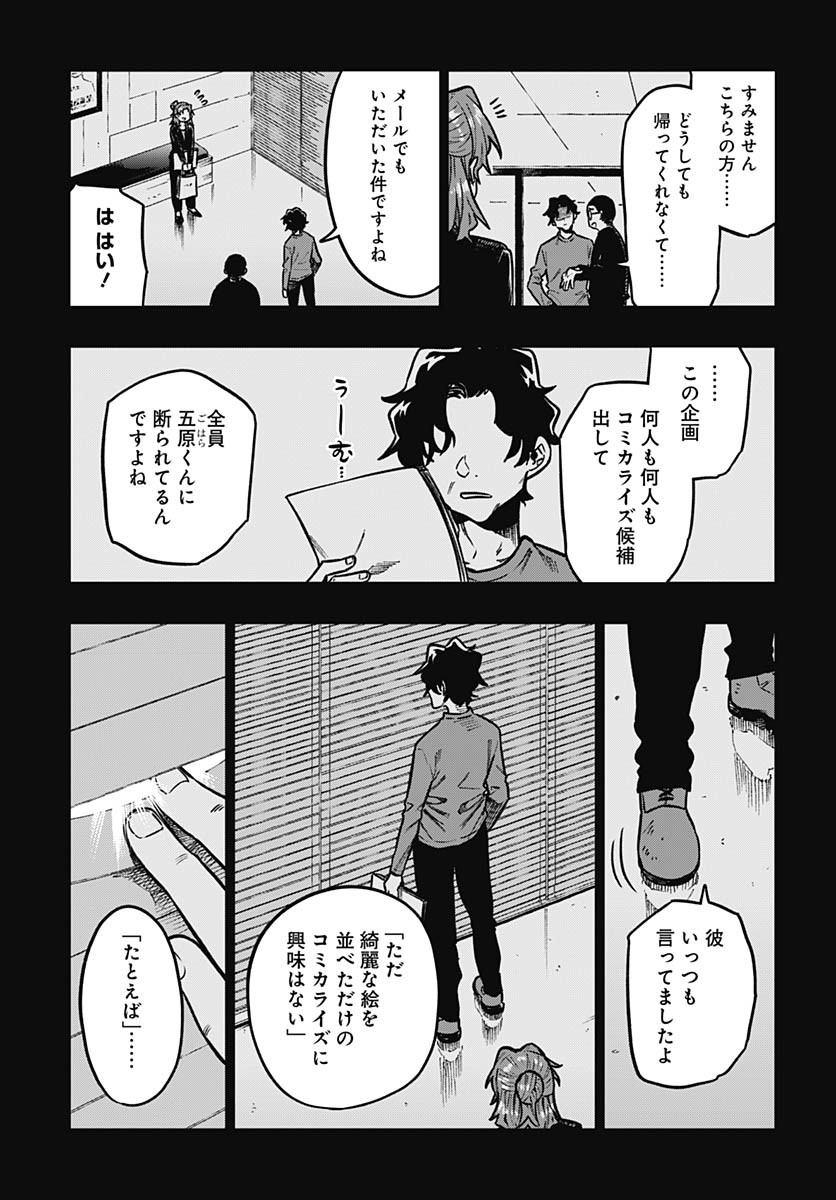 Monthly Trilemma Chapter 6 page 19 - nihonkuni.com