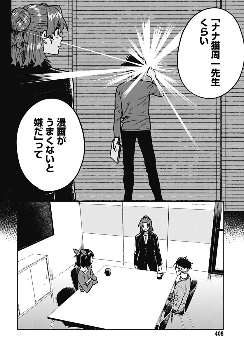 Monthly Trilemma Chapter 6 page 20 - nihonkuni.com