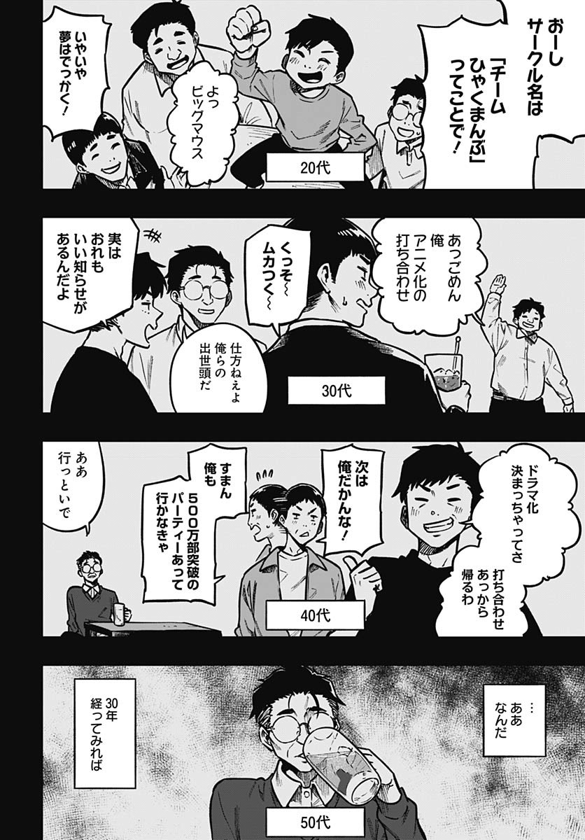 Monthly Trilemma Chapter 6 page 22 - nihonkuni.com