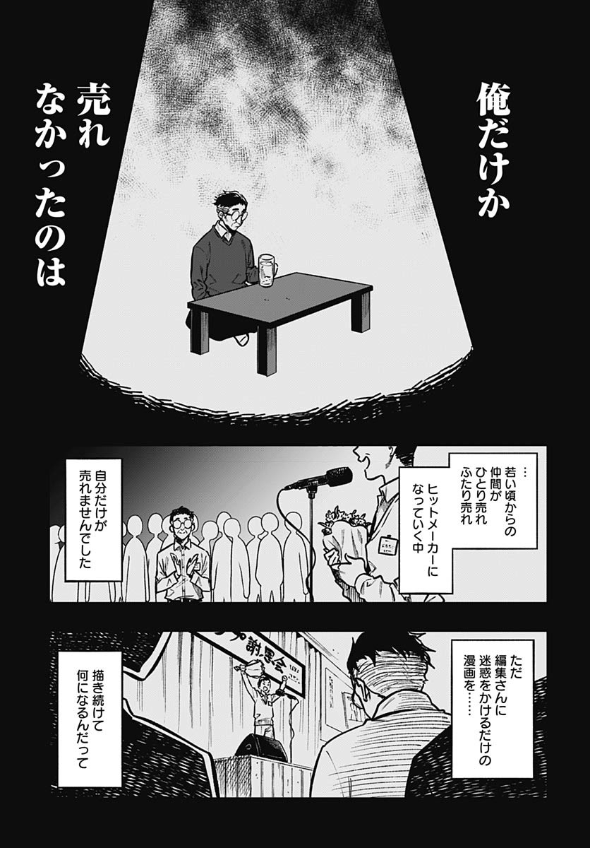 Monthly Trilemma Chapter 6 page 23 - nihonkuni.com