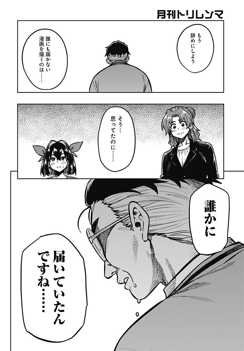 Monthly Trilemma Chapter 6 page 24 - nihonkuni.com