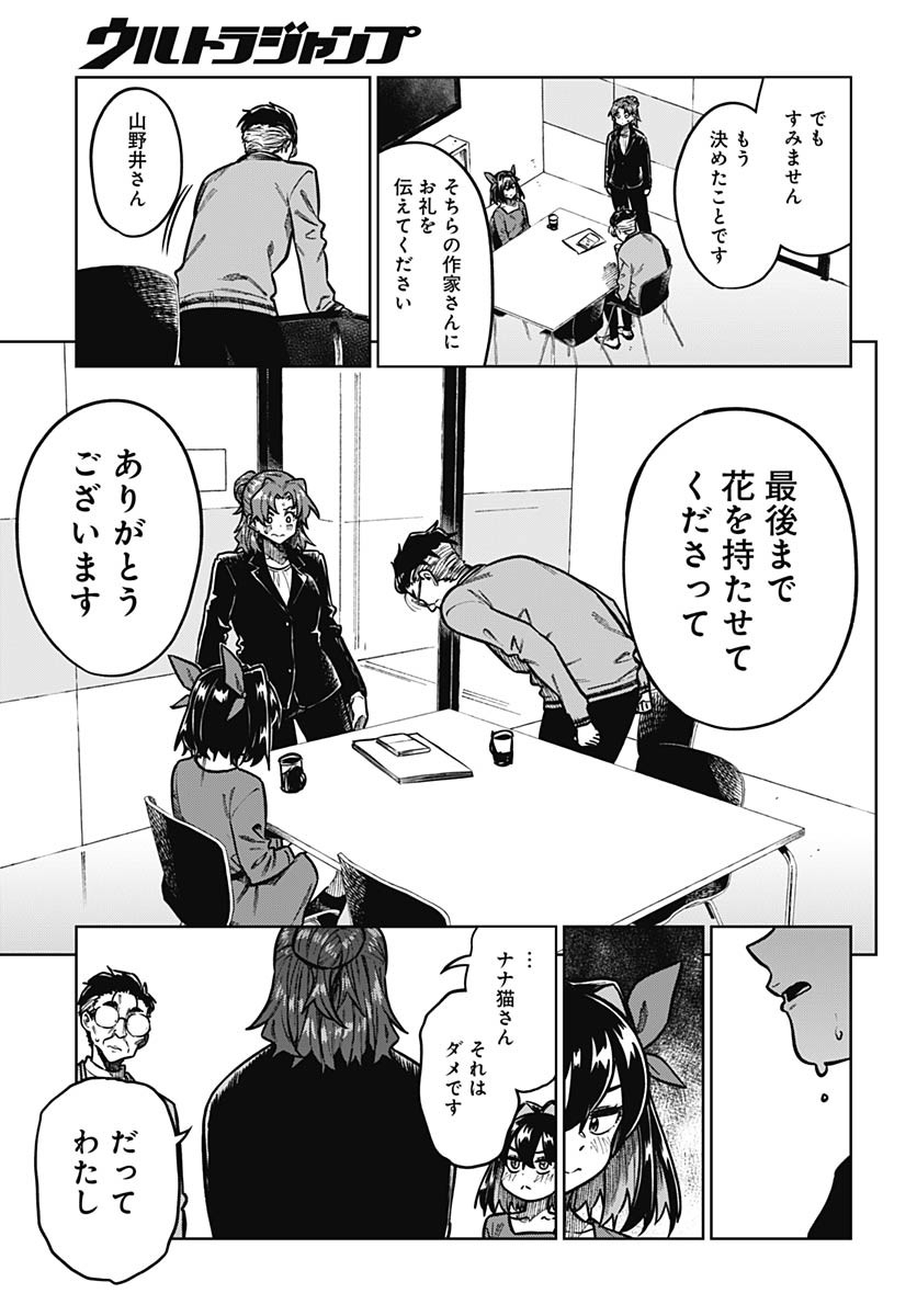 Monthly Trilemma Chapter 6 page 25 - nihonkuni.com