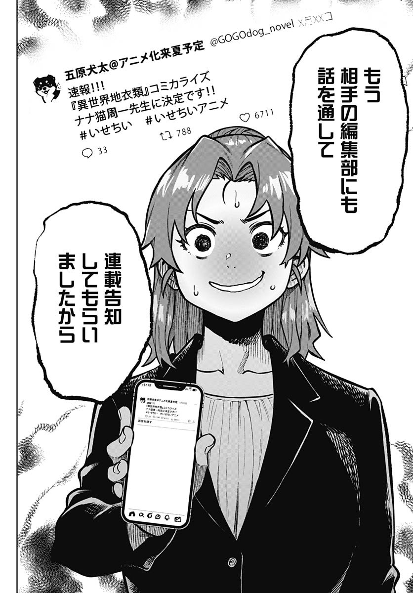 Monthly Trilemma Chapter 6 page 26 - nihonkuni.com