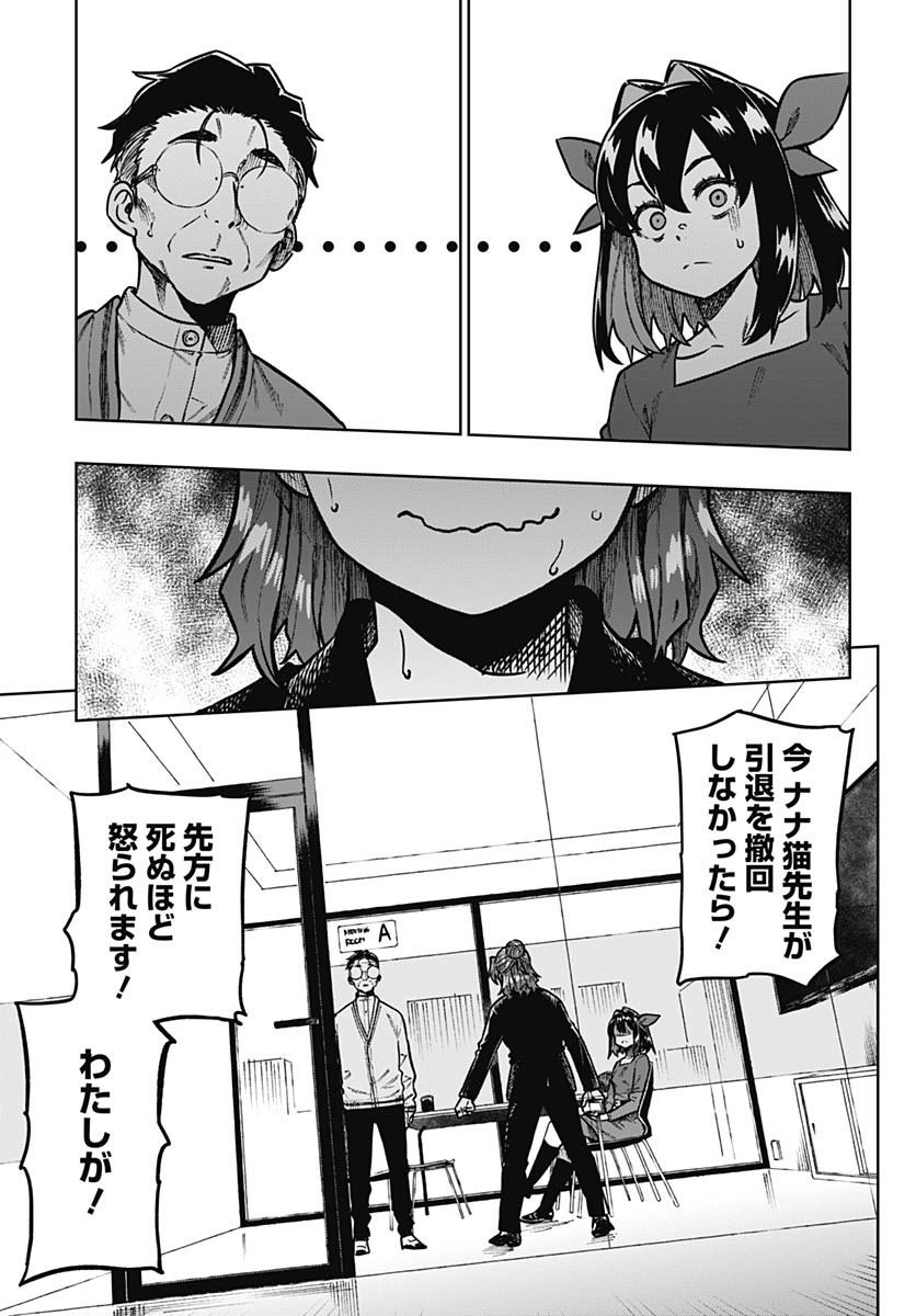 Monthly Trilemma Chapter 6 page 27 - nihonkuni.com