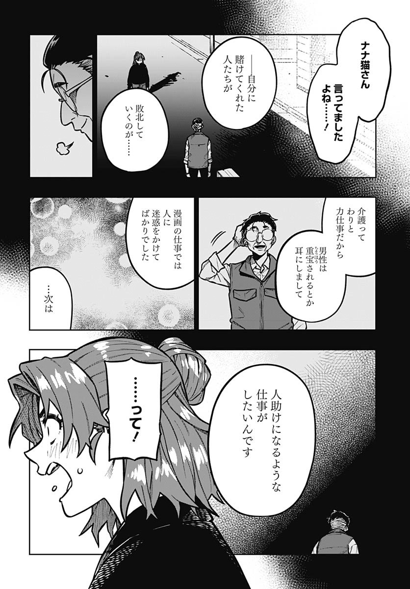 Monthly Trilemma Chapter 6 page 28 - nihonkuni.com