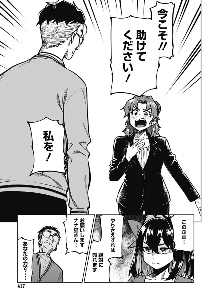 Monthly Trilemma Chapter 6 page 29 - nihonkuni.com