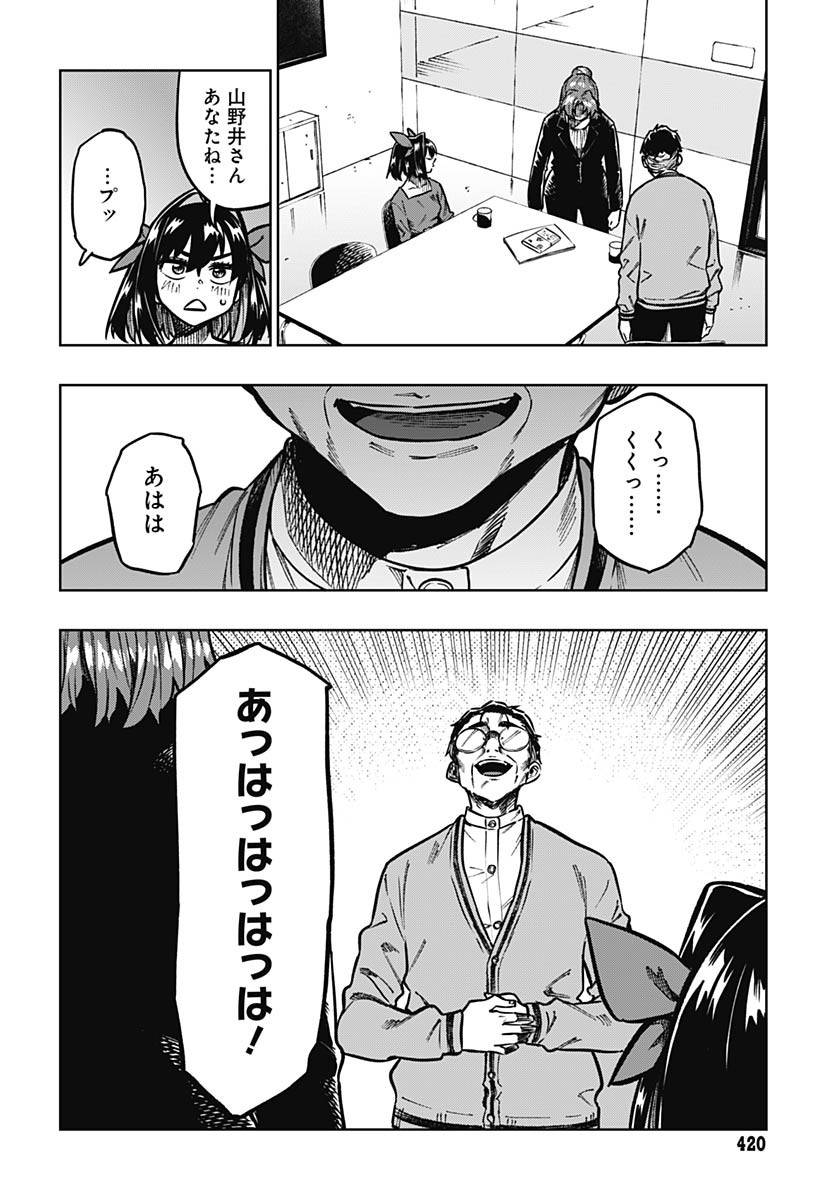 Monthly Trilemma Chapter 6 page 32 - nihonkuni.com