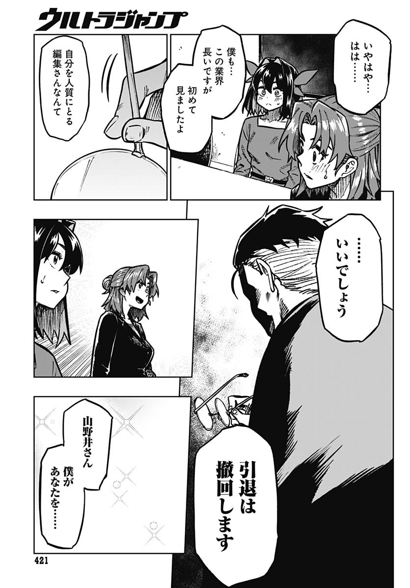 Monthly Trilemma Chapter 6 page 33 - nihonkuni.com