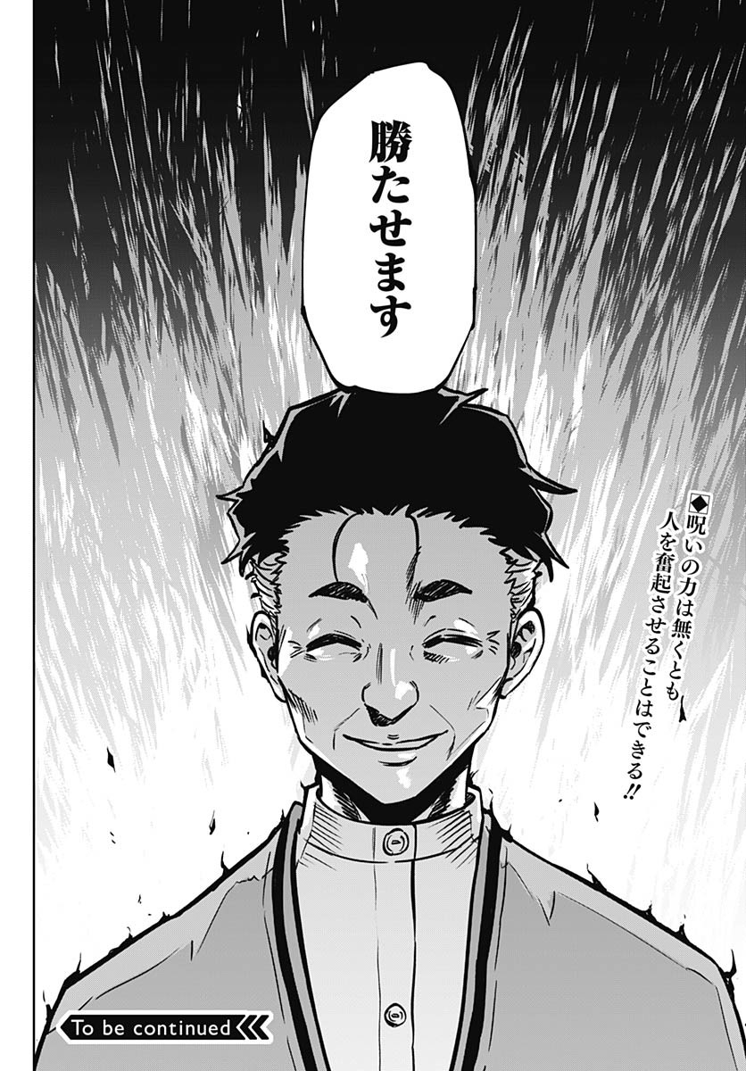 Monthly Trilemma Chapter 6 page 34 - nihonkuni.com