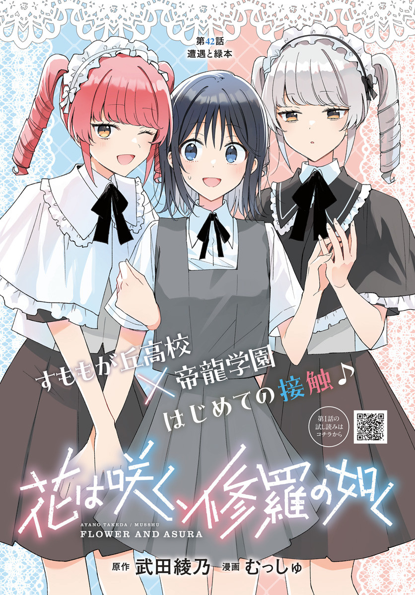Hana wa Saku, Shura Nogotoku Chapter 42 page 1 - nihonkuni.com