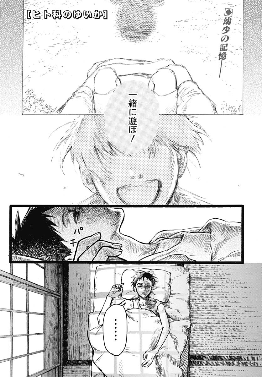 Read HITOKA NO YUIKA Chapter 10 [High Quality / Full] - Page 1 - nicomanga.net