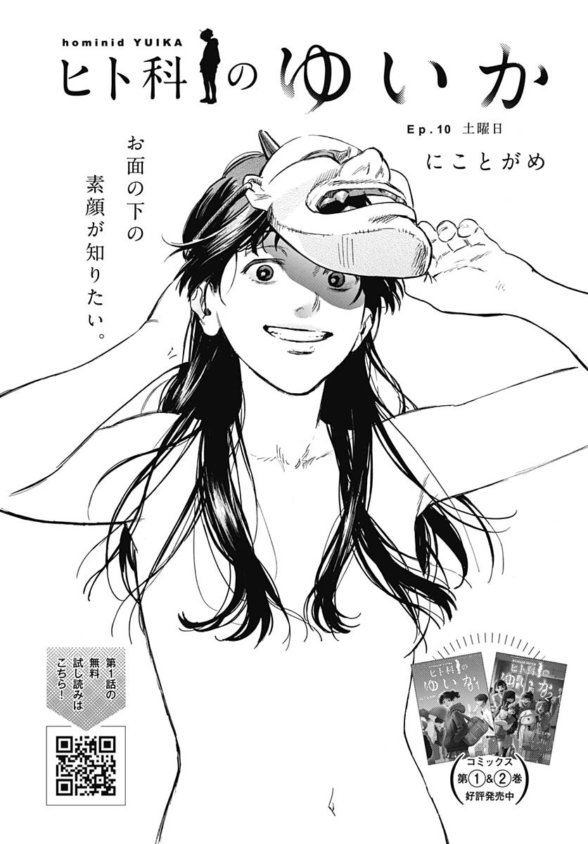 Read HITOKA NO YUIKA Chapter 10 [High Quality / Full] - Page 4 - nicomanga.net