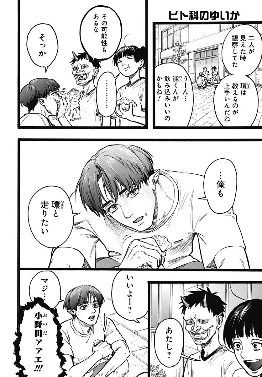 Read HITOKA NO YUIKA Chapter 10 [High Quality / Full] - Page 12 - nicomanga.net