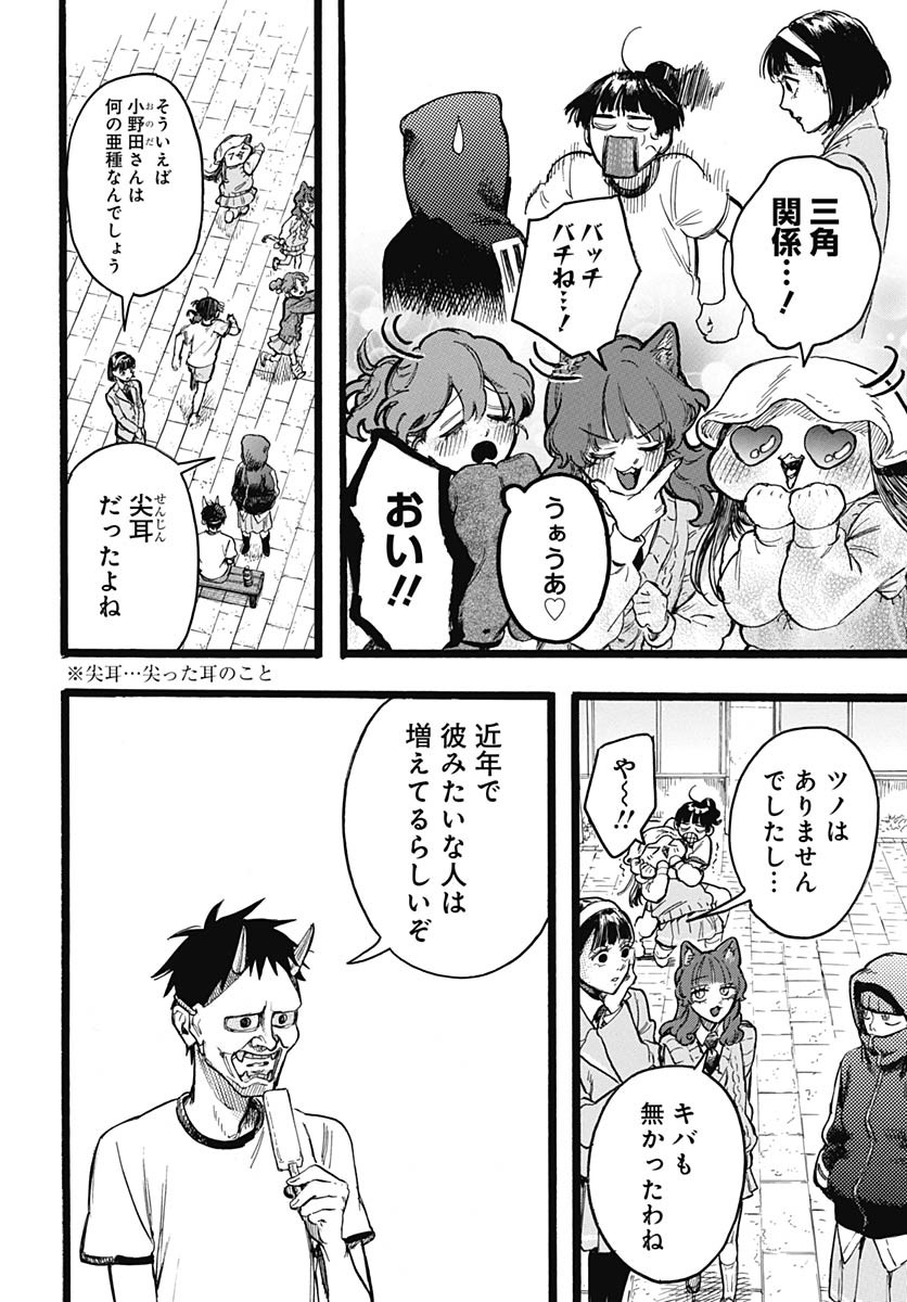 Read HITOKA NO YUIKA Chapter 10 [High Quality / Full] - Page 16 - nicomanga.net