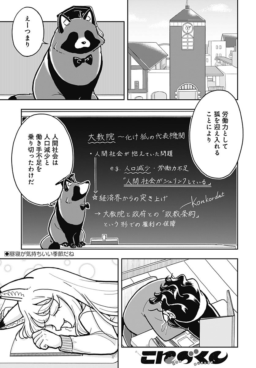 Read KONZUKUSHI Chapter 9 [High Quality / Full] - Page 1 - nicomanga.com