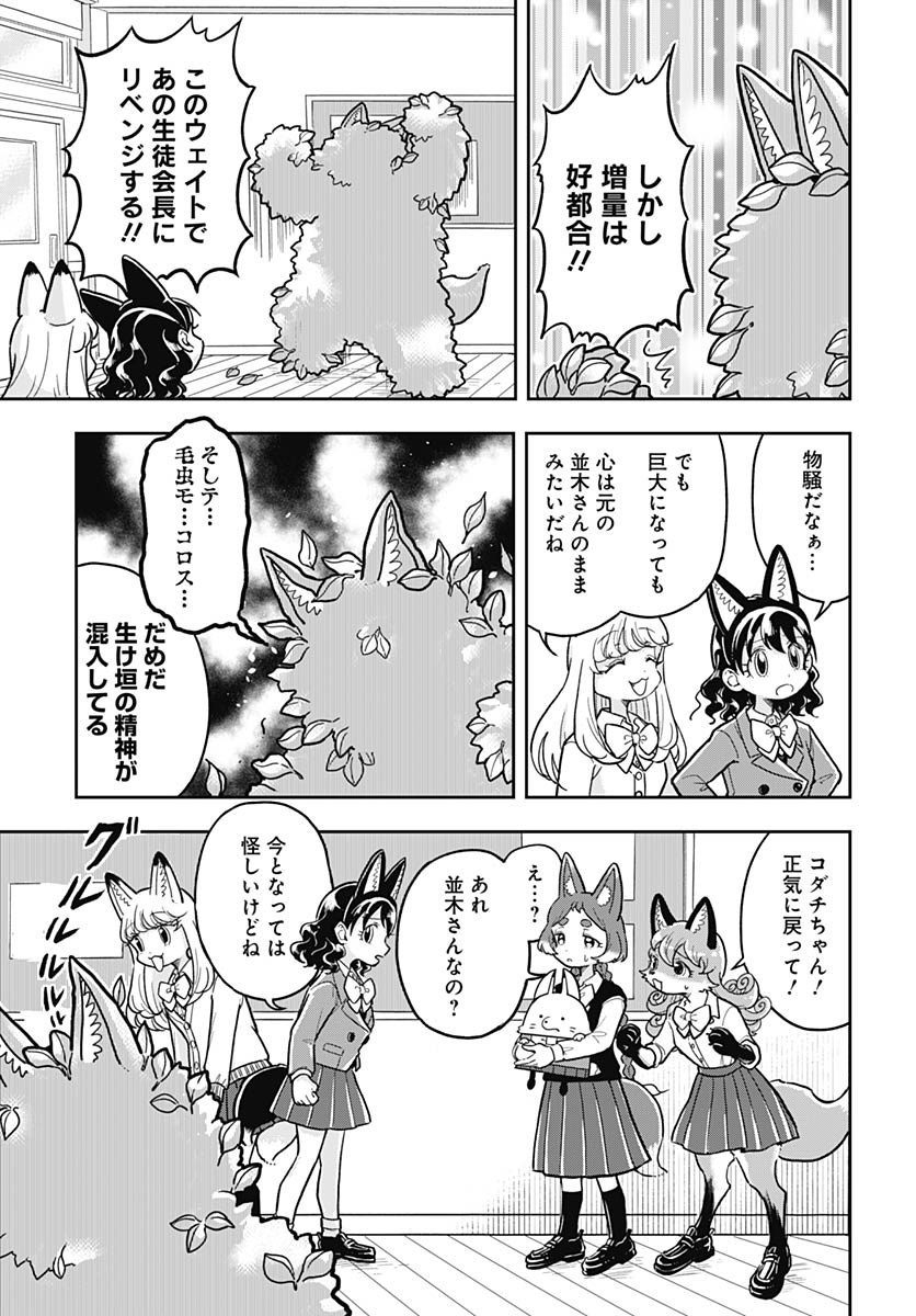Read KONZUKUSHI Chapter 9 [High Quality / Full] - Page 11 - nicomanga.com