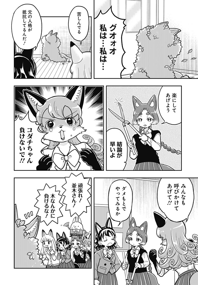 Read KONZUKUSHI Chapter 9 [High Quality / Full] - Page 12 - nicomanga.com