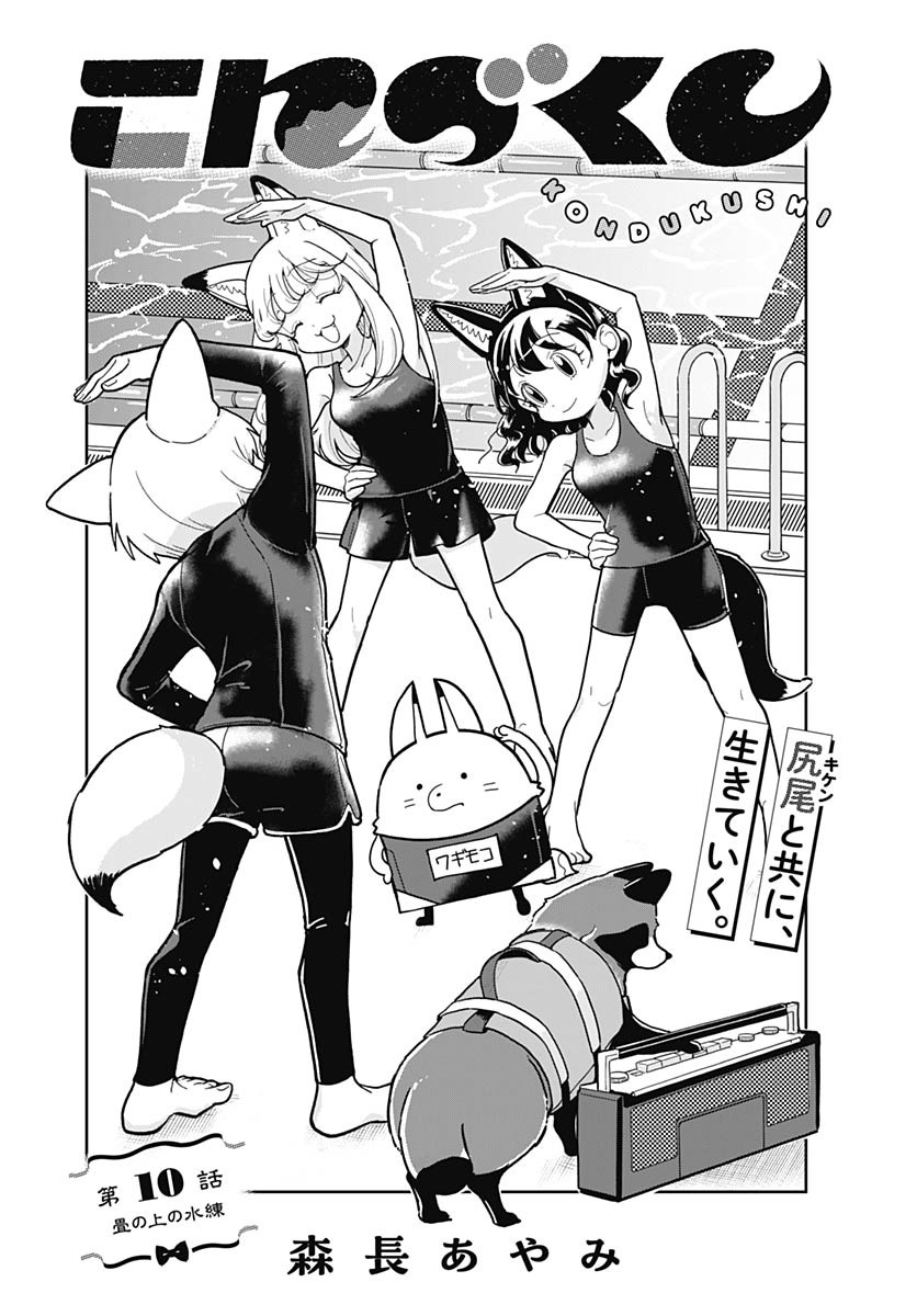 Read KONZUKUSHI Chapter 10 [High Quality / Full] - Page 3 - nicomanga.com