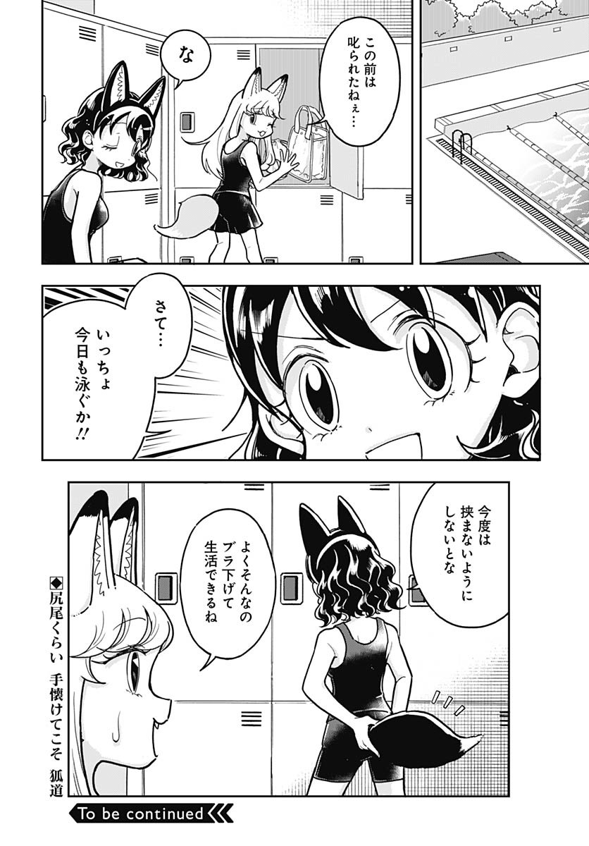 Read KONZUKUSHI Chapter 10 [High Quality / Full] - Page 18 - nicomanga.com