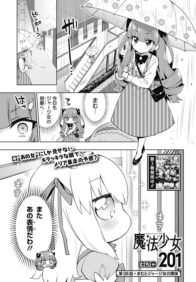 Read MAHOU SHOUJO 201 Chapter 38 [High Quality / Full] - Page 1 - nicomanga.com