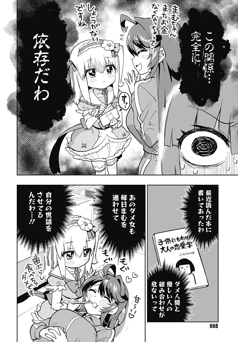 Read MAHOU SHOUJO 201 Chapter 38 [High Quality / Full] - Page 10 - nicomanga.com