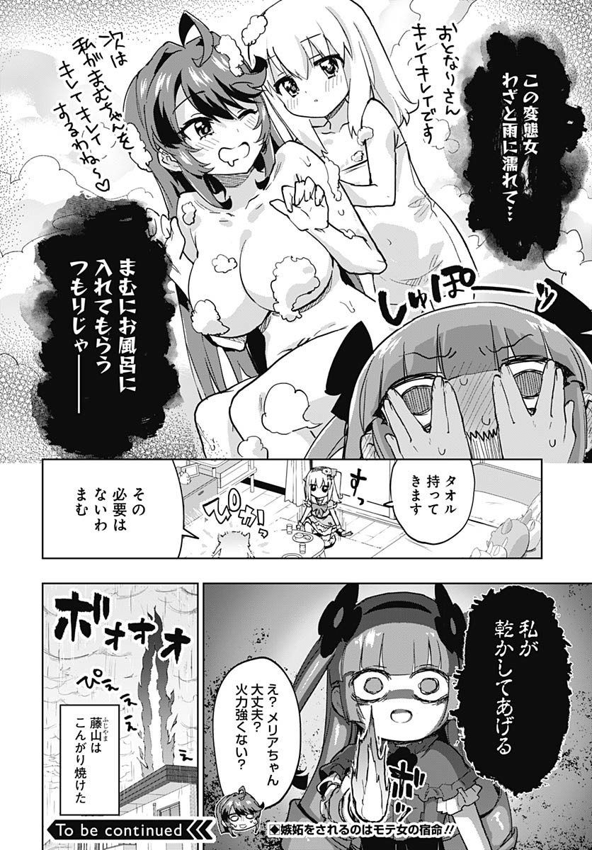 Read MAHOU SHOUJO 201 Chapter 38 [High Quality / Full] - Page 12 - nicomanga.com