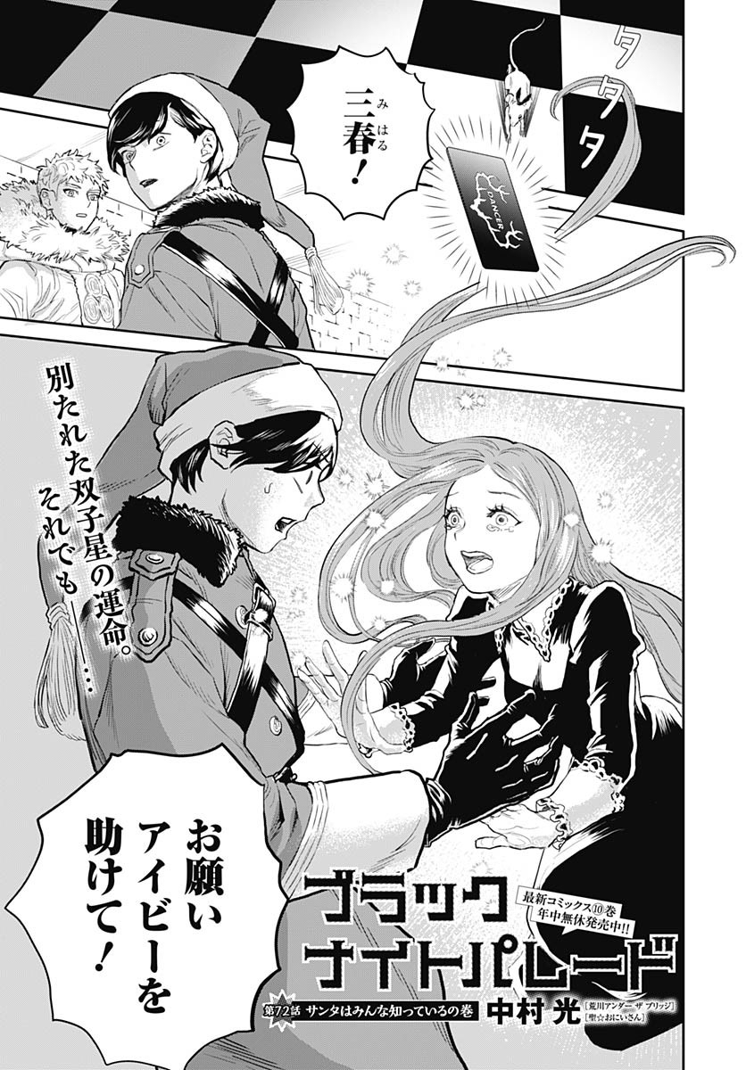 Black Night Parade  Chap 72 - Pic 1