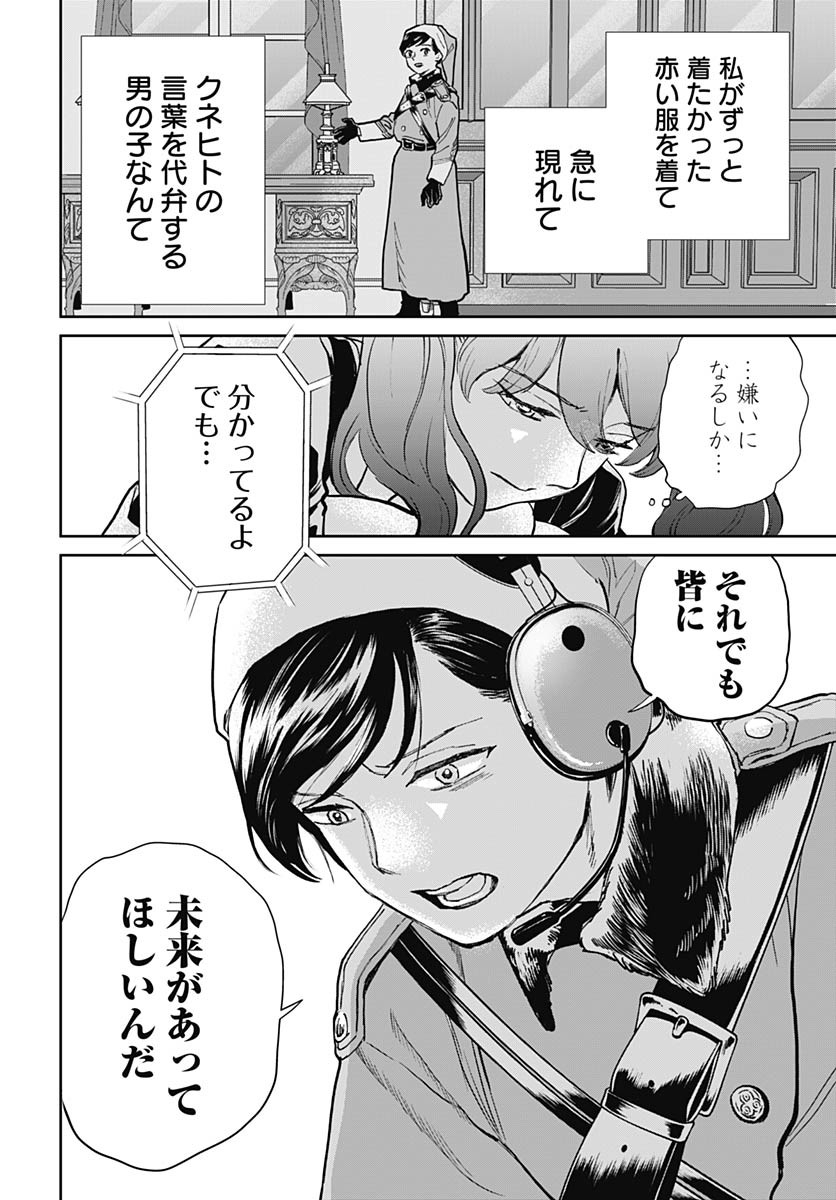 Black Night Parade  Chap 72 - Pic 12