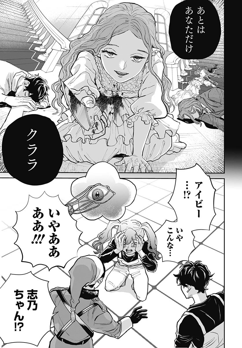 Black Night Parade  Chap 72 - Pic 17