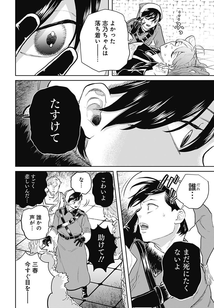 Black Night Parade  Chap 72 - Pic 20