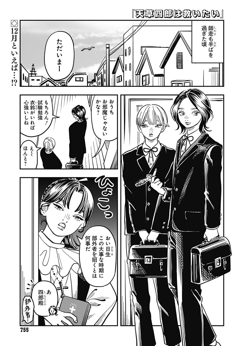 Amakusa Shirou wa Sukuitai Chapter 13 page 1 - nihonkuni.com