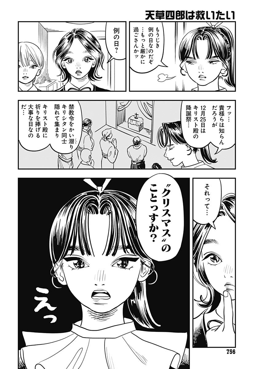 Amakusa Shirou wa Sukuitai Chapter 13 page 2 - nihonkuni.com