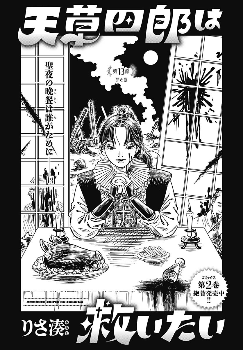 Amakusa Shirou wa Sukuitai Chapter 13 page 3 - nihonkuni.com