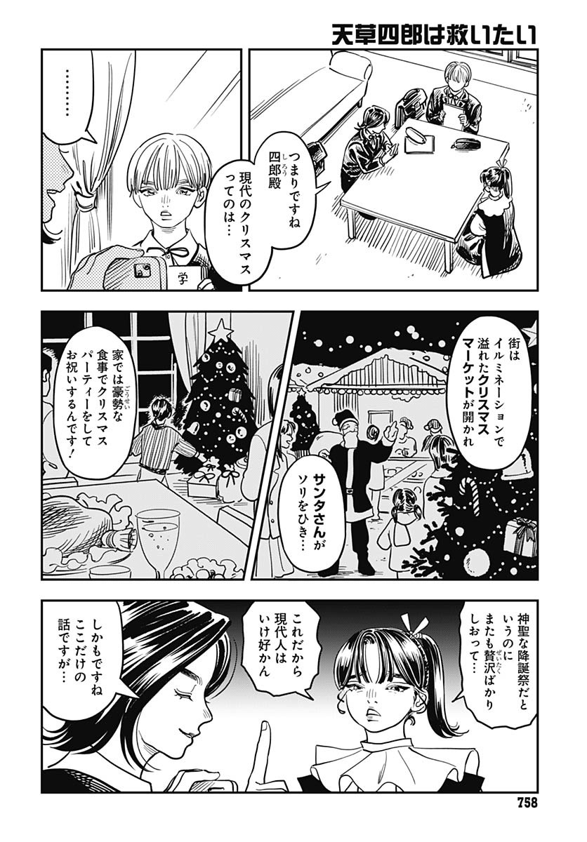 Amakusa Shirou wa Sukuitai Chapter 13 page 4 - nihonkuni.com