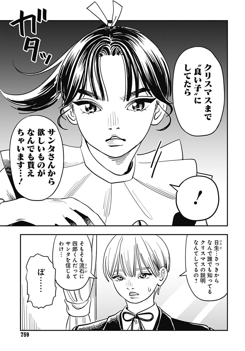 Amakusa Shirou wa Sukuitai Chapter 13 page 5 - nihonkuni.com