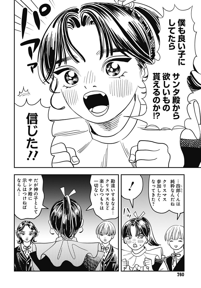 Amakusa Shirou wa Sukuitai Chapter 13 page 6 - nihonkuni.com