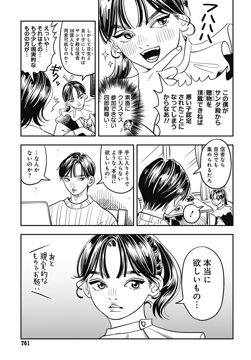 Amakusa Shirou wa Sukuitai Chapter 13 page 7 - nihonkuni.com
